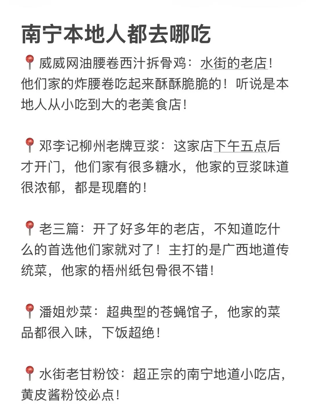 被自己做的南宁攻略满意到睡不着🤭
