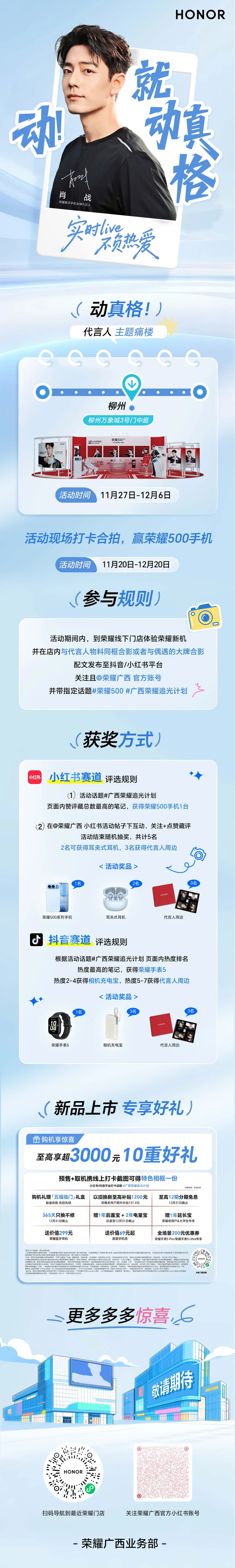 柳州万象城肖战荣耀痛楼来啦🥳