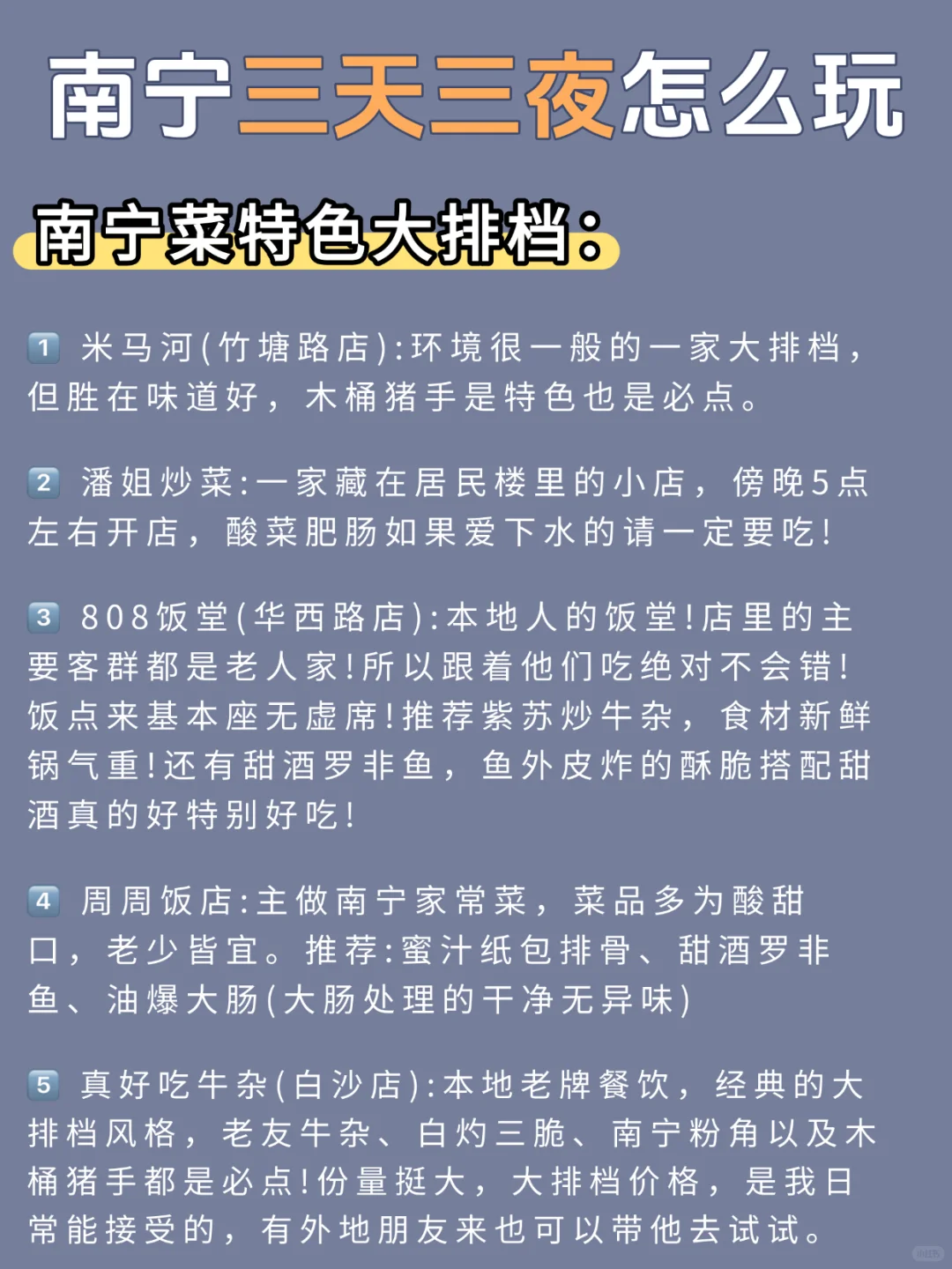 南宁正确玩法‼️南宁美食攻略‼️本地人认证