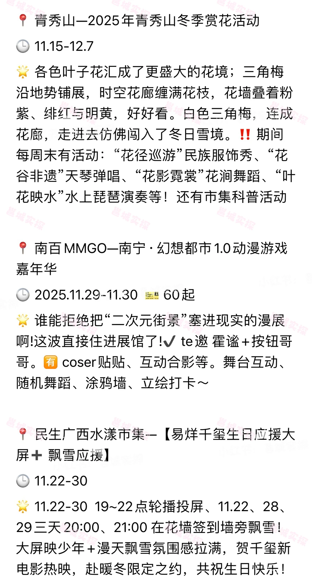 南宁（11.28-11.30）周末活动合集🔥🔥