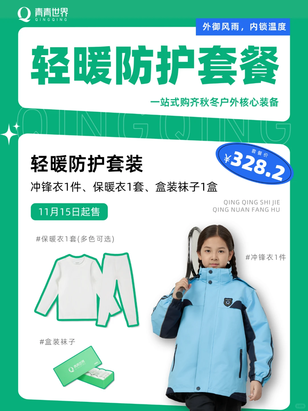 南宁宝妈必看！加绒校裤＋保暖衣套装闭眼入