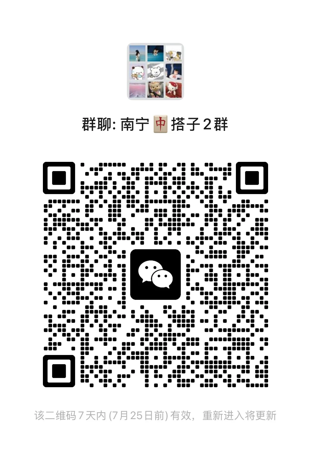 南宁麻将搭子进群！