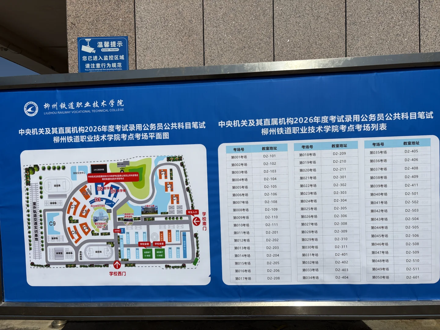 柳州铁道职业技术学院考点分布图