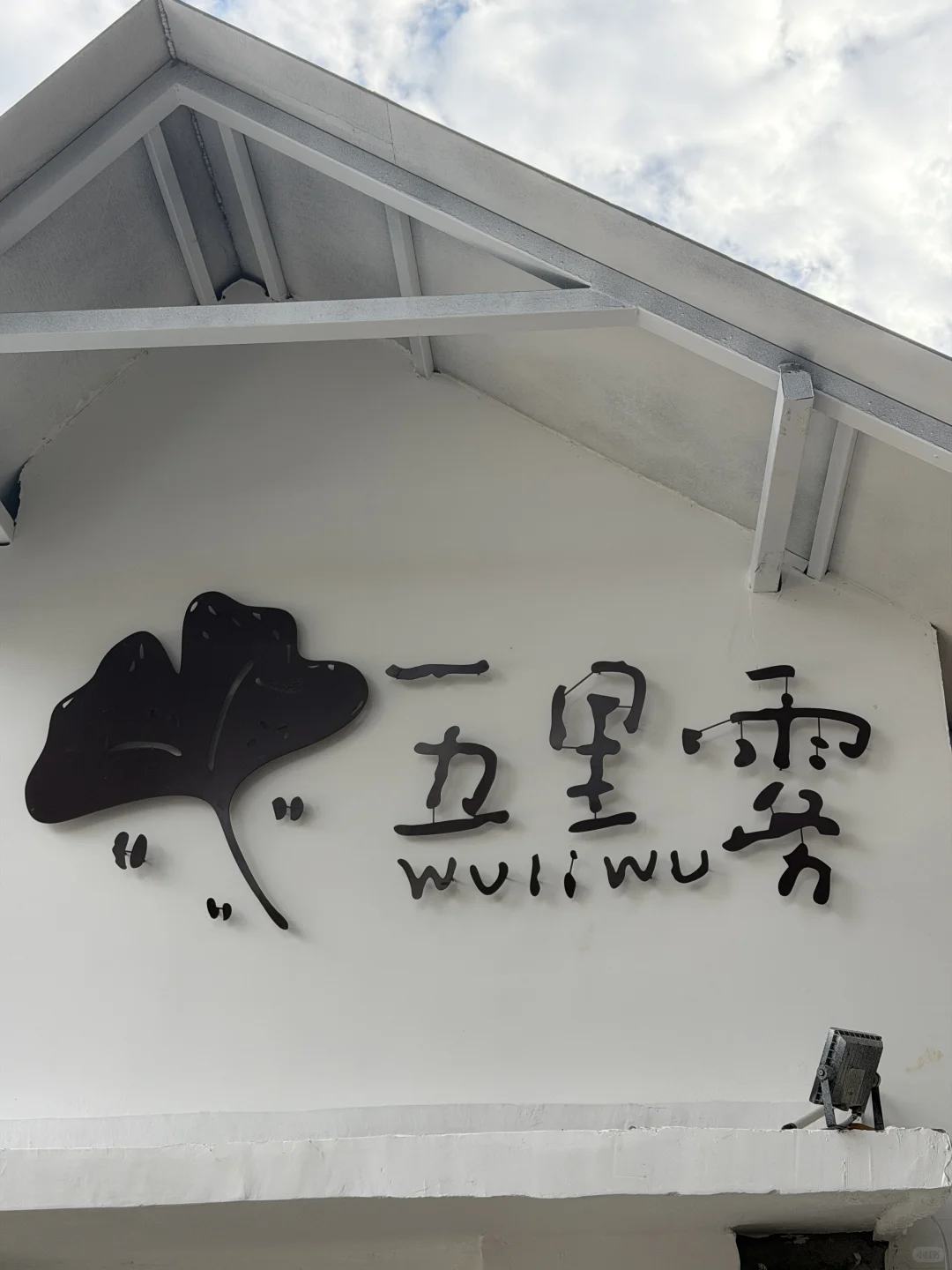 柳州 | 居民楼下的咖啡店！