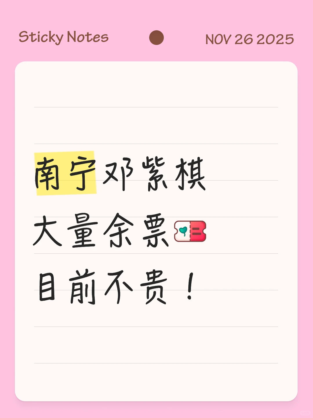 南宁邓紫棋大量余票🎫目前不贵！