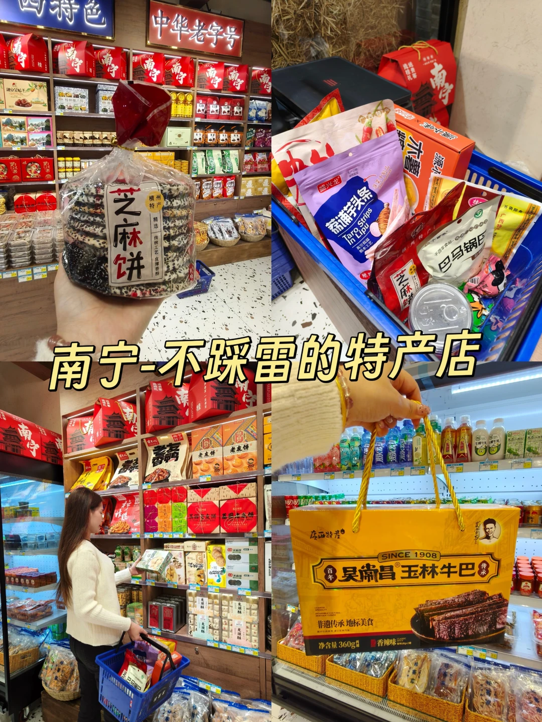 南宁旅游特产伴手礼 ! 看这篇就够了。。。