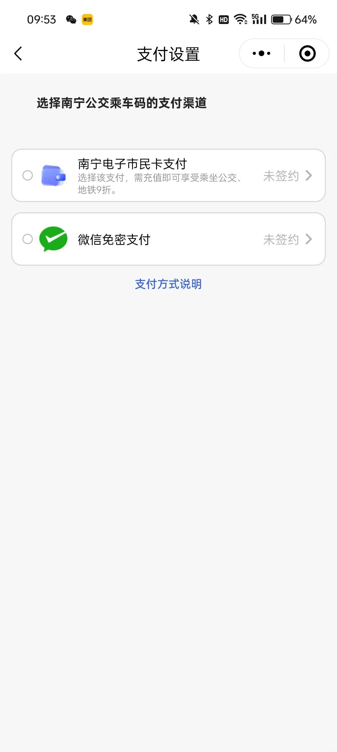 解答南宁坐公交车如何扫码