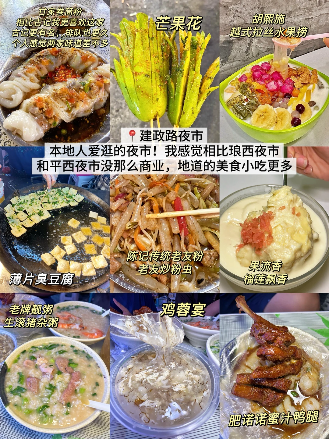 感谢周杰伦！！南宁确实很好吃！！！