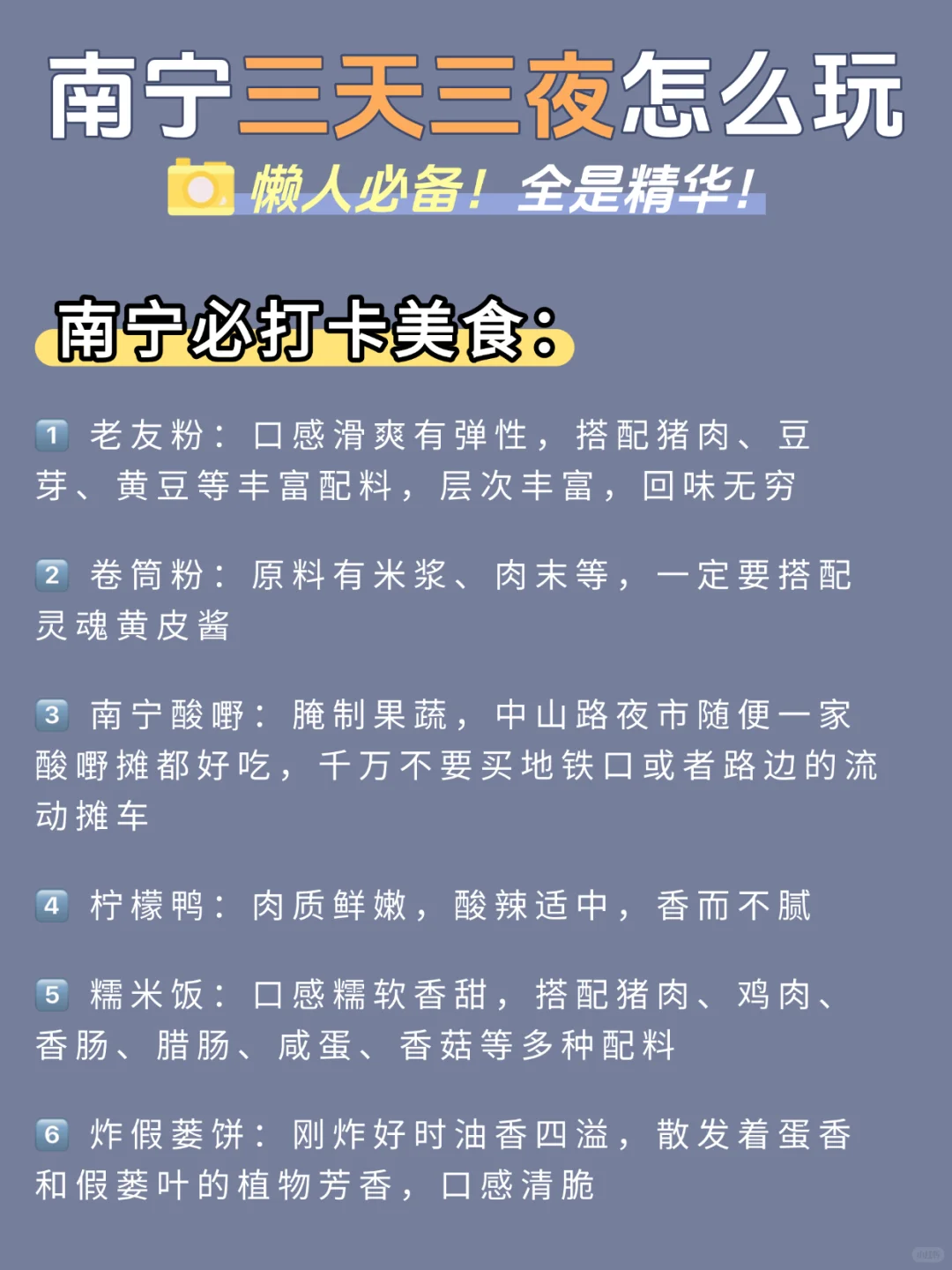 南宁正确玩法‼️南宁美食攻略‼️本地人认证