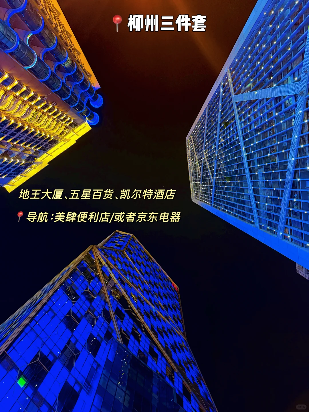 柳州2天1夜｜广州出发🚝人均500💰逛吃全攻略