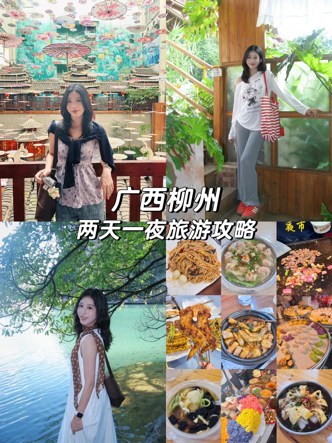广西柳州🍜两天一夜嗦粉计划（附攻略➕美食）