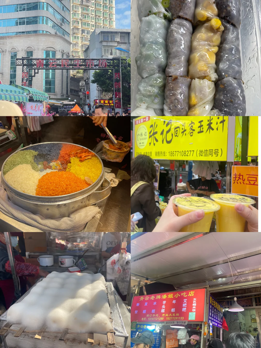 柳州两天两夜游