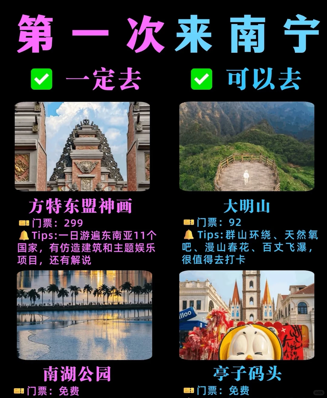 第一次去南宁旅游攻略！省钱💰版‼️必看