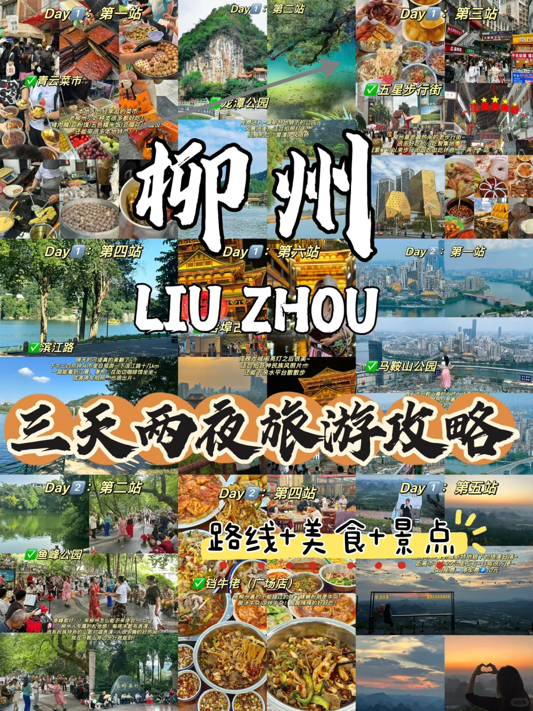 三刷柳州…才总结出的三日游攻略！！建议收藏