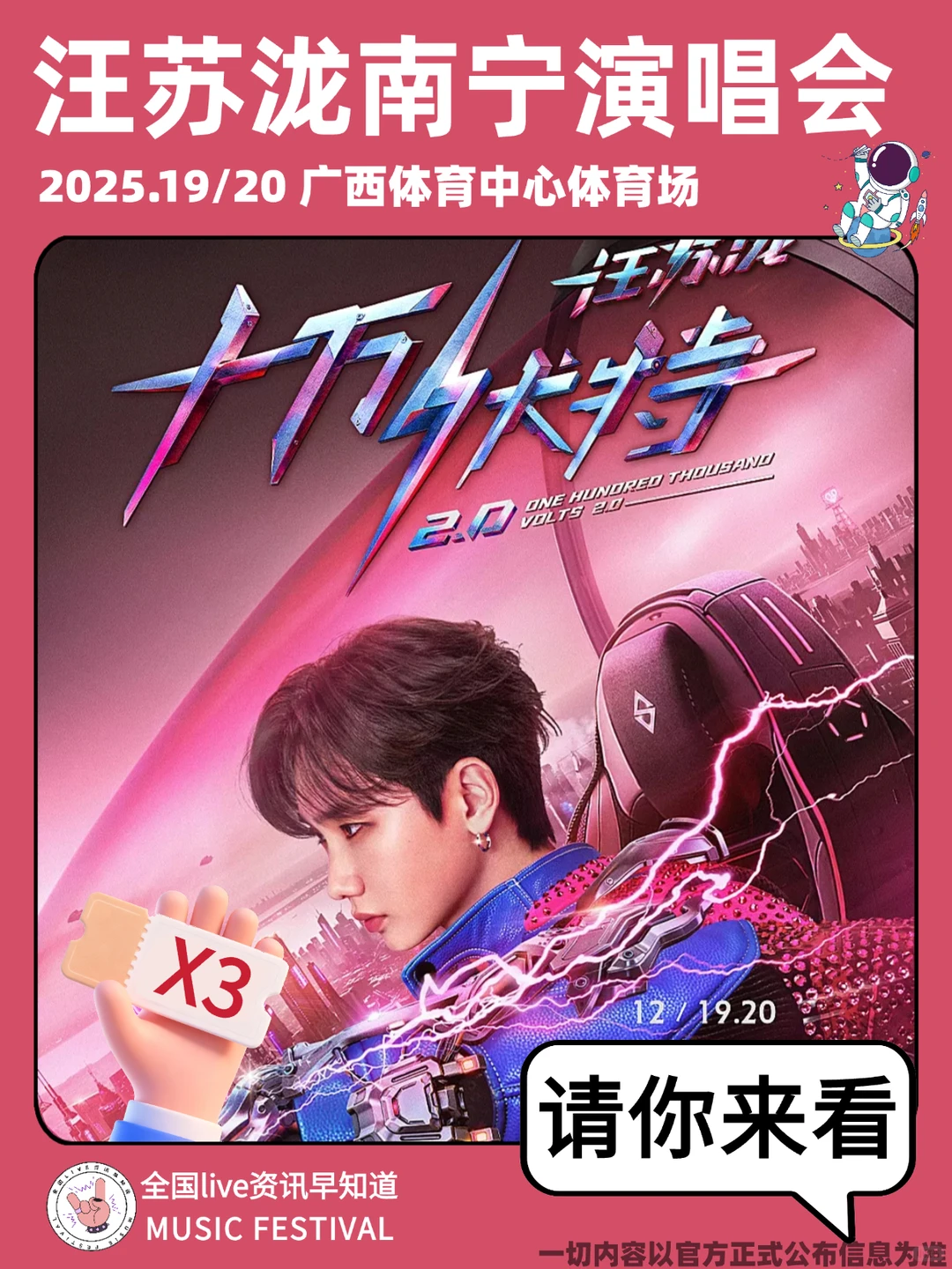 请3位宝子去南宁看汪苏泷演唱会✅‼️