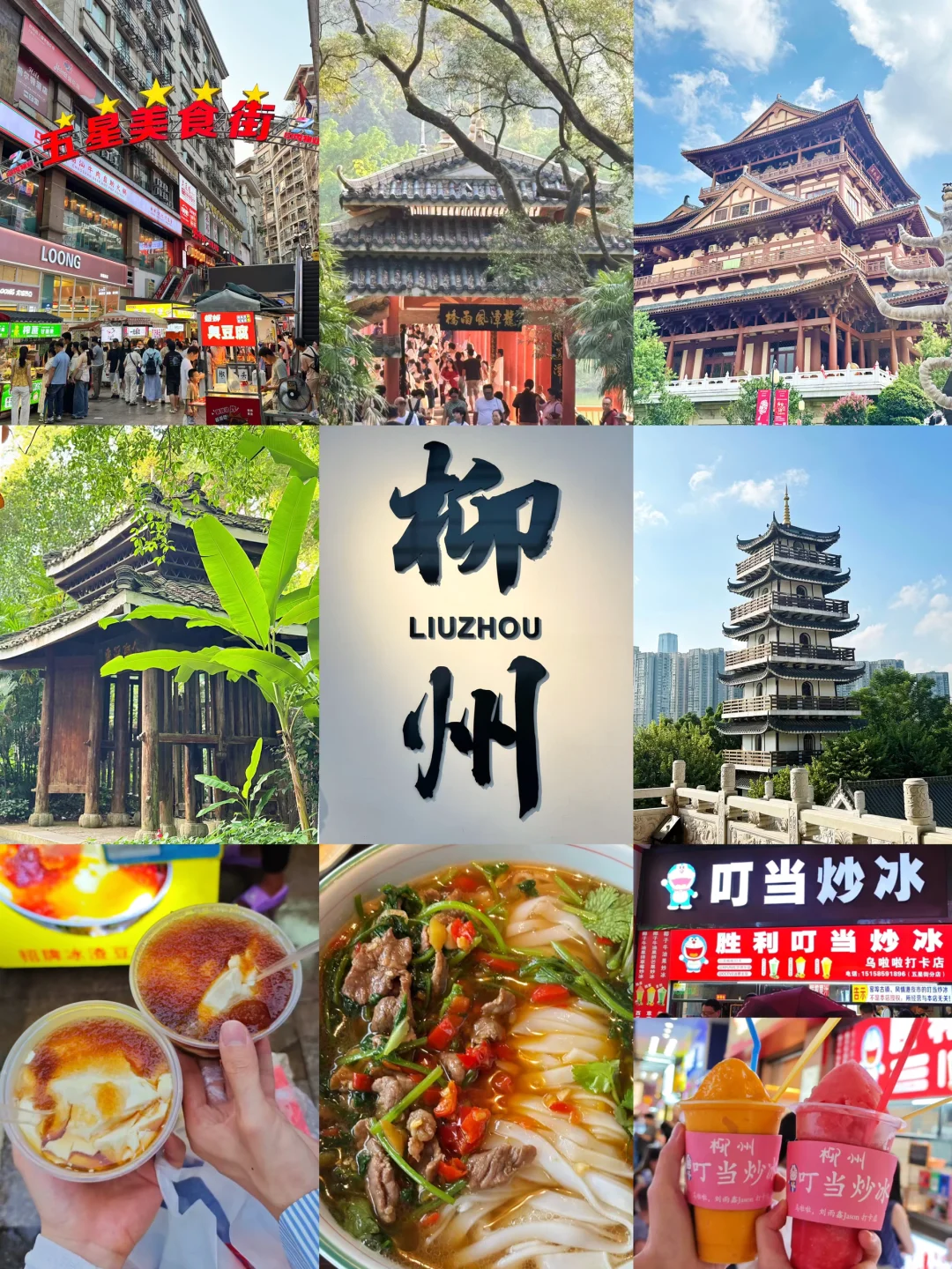 📍柳州48小时｜好逛 好拍还有那么多美食攻略