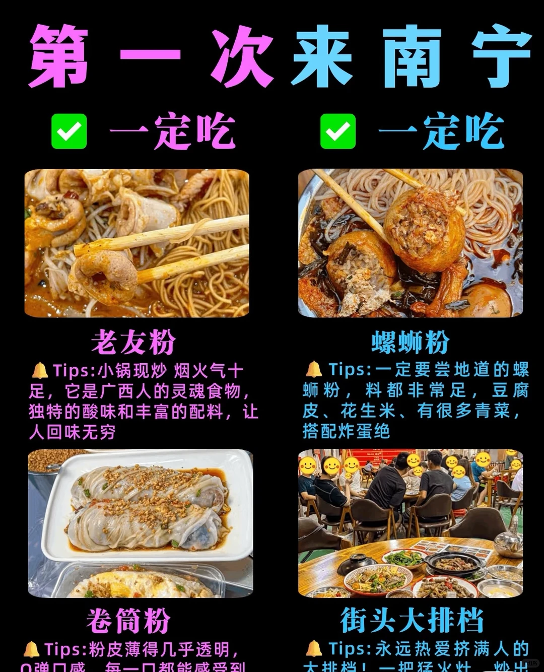 第一次去南宁旅游攻略！省钱💰版‼️必看