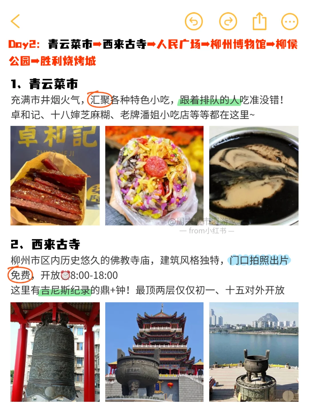 柳州2日游攻略🔥比螺蛳粉更上头！