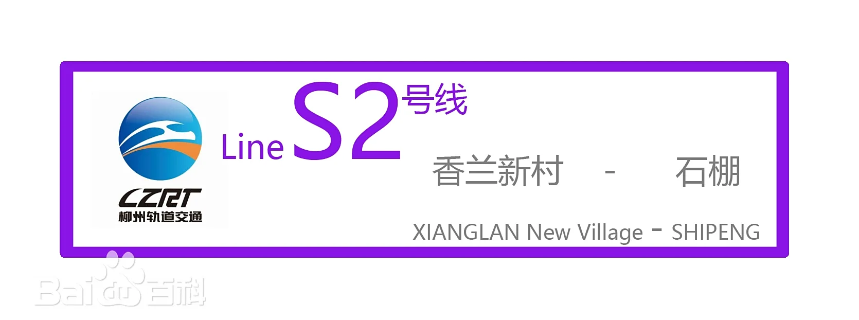 柳州轨道交通