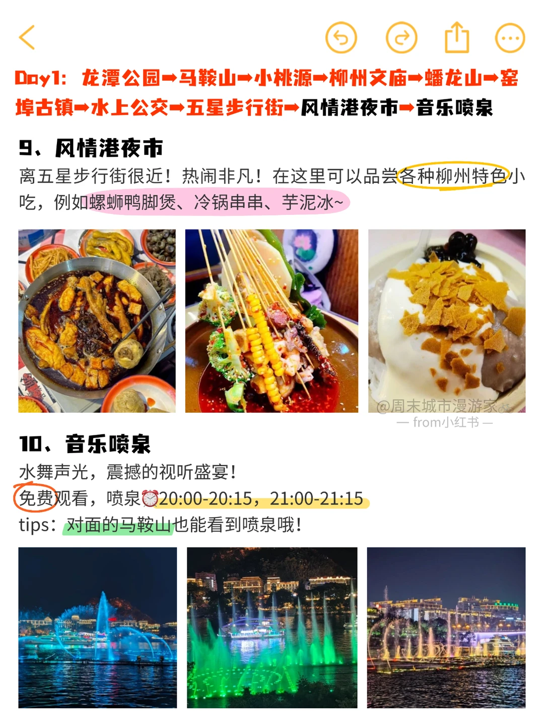 柳州2日游攻略🔥比螺蛳粉更上头！