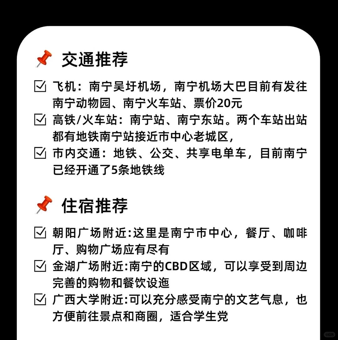 第一次去南宁旅游攻略！省钱💰版‼️必看