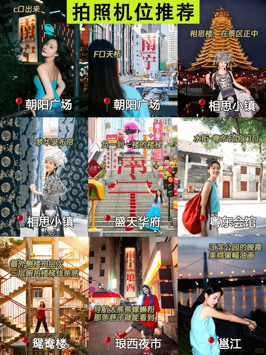 快存下❗南宁宝藏拍照打卡点，秋冬穿搭参考