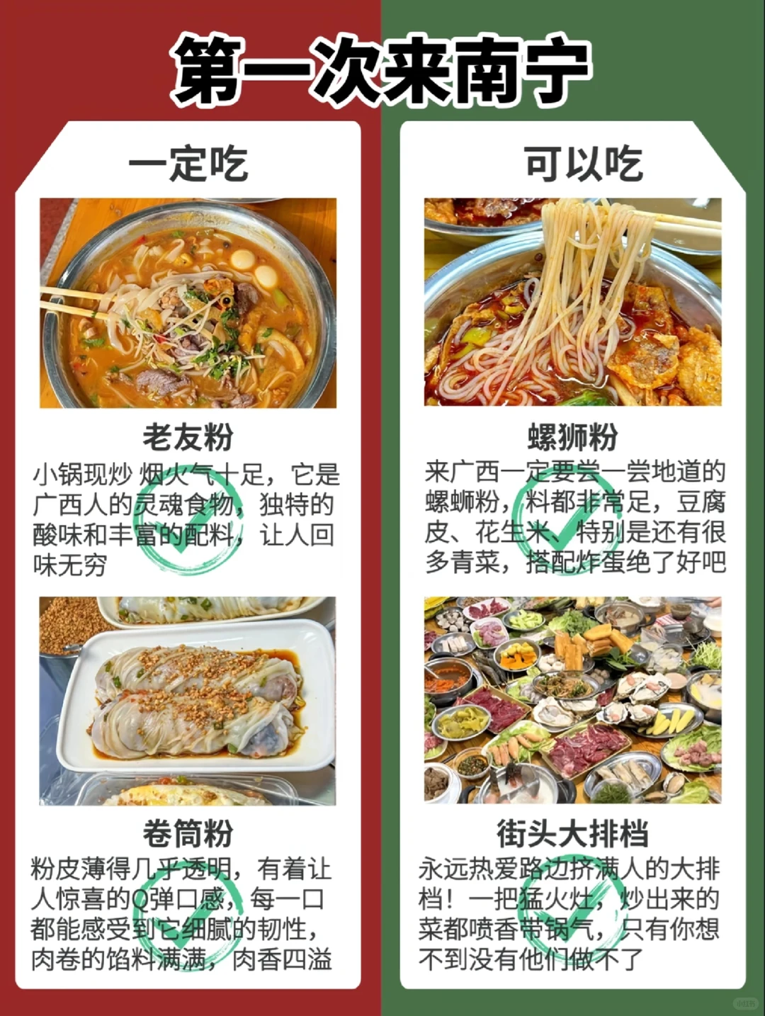 首次来南宁攻略！不会踩雷‼️