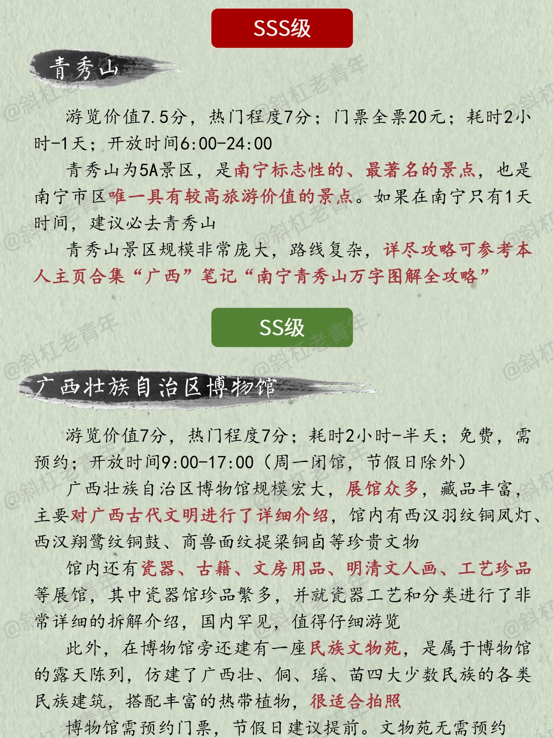 南宁旅游美食万字图解全攻略