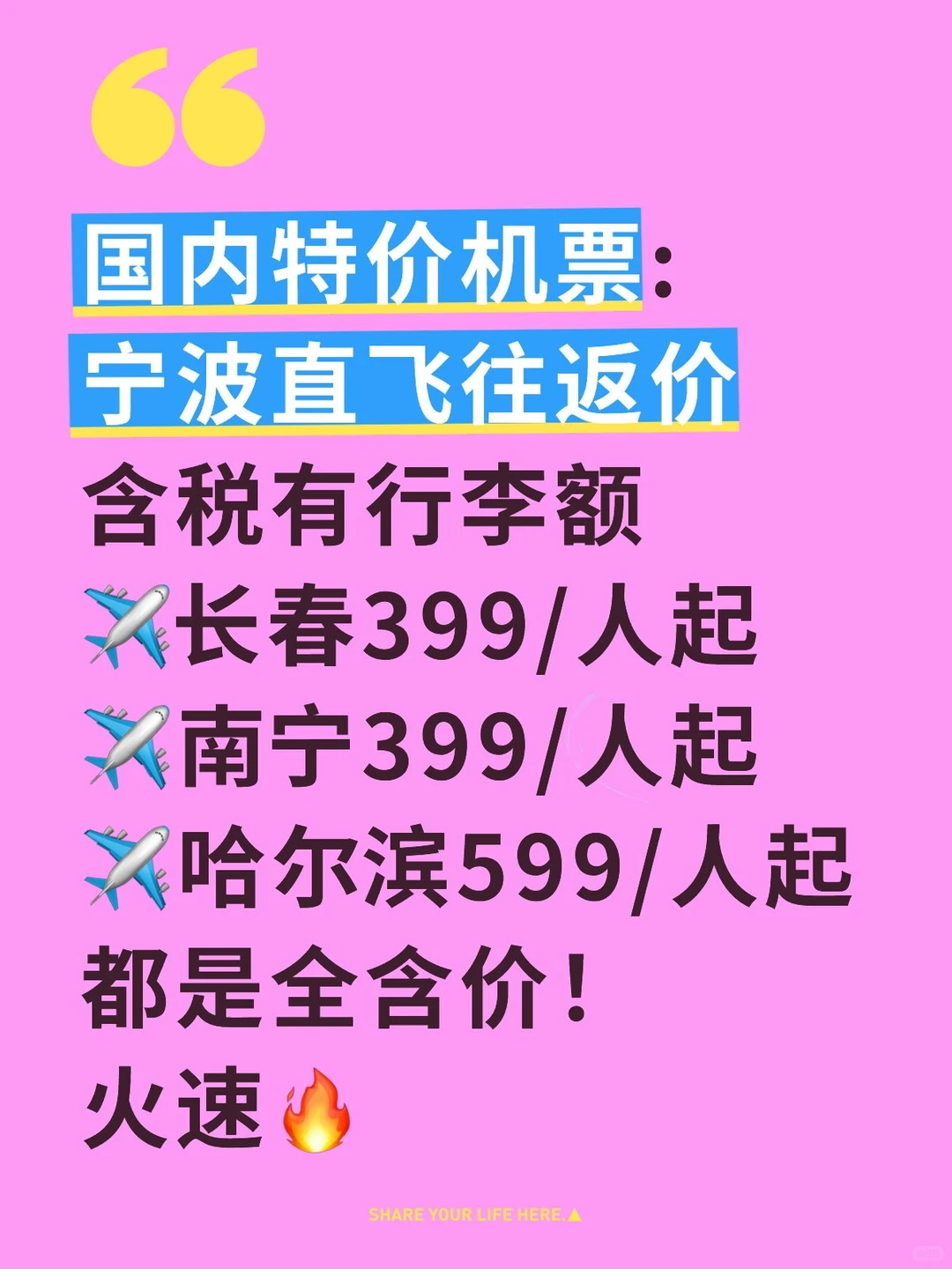 浙里！国内特价机票399/人起！往返全含价！