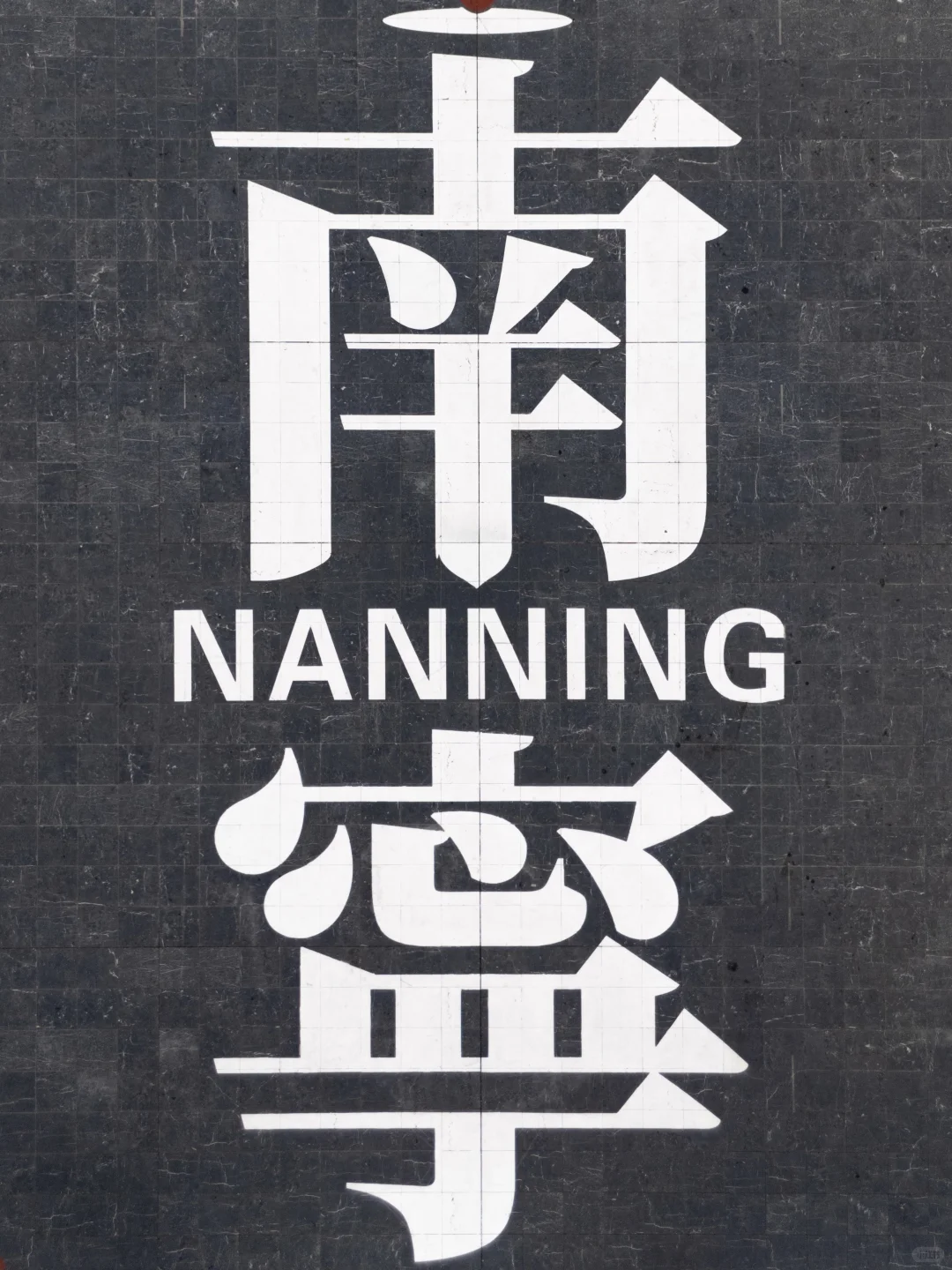 如果只来南宁两天，直接复制这条游玩路线❗