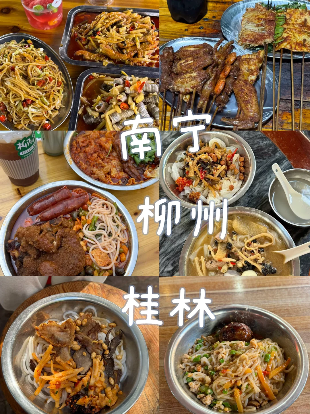 📍广西｜南宁—柳州—桂林 四天三夜纯吃攻略