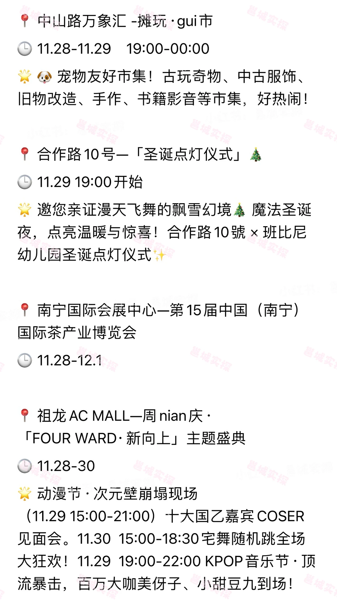 南宁（11.28-11.30）周末活动合集🔥🔥