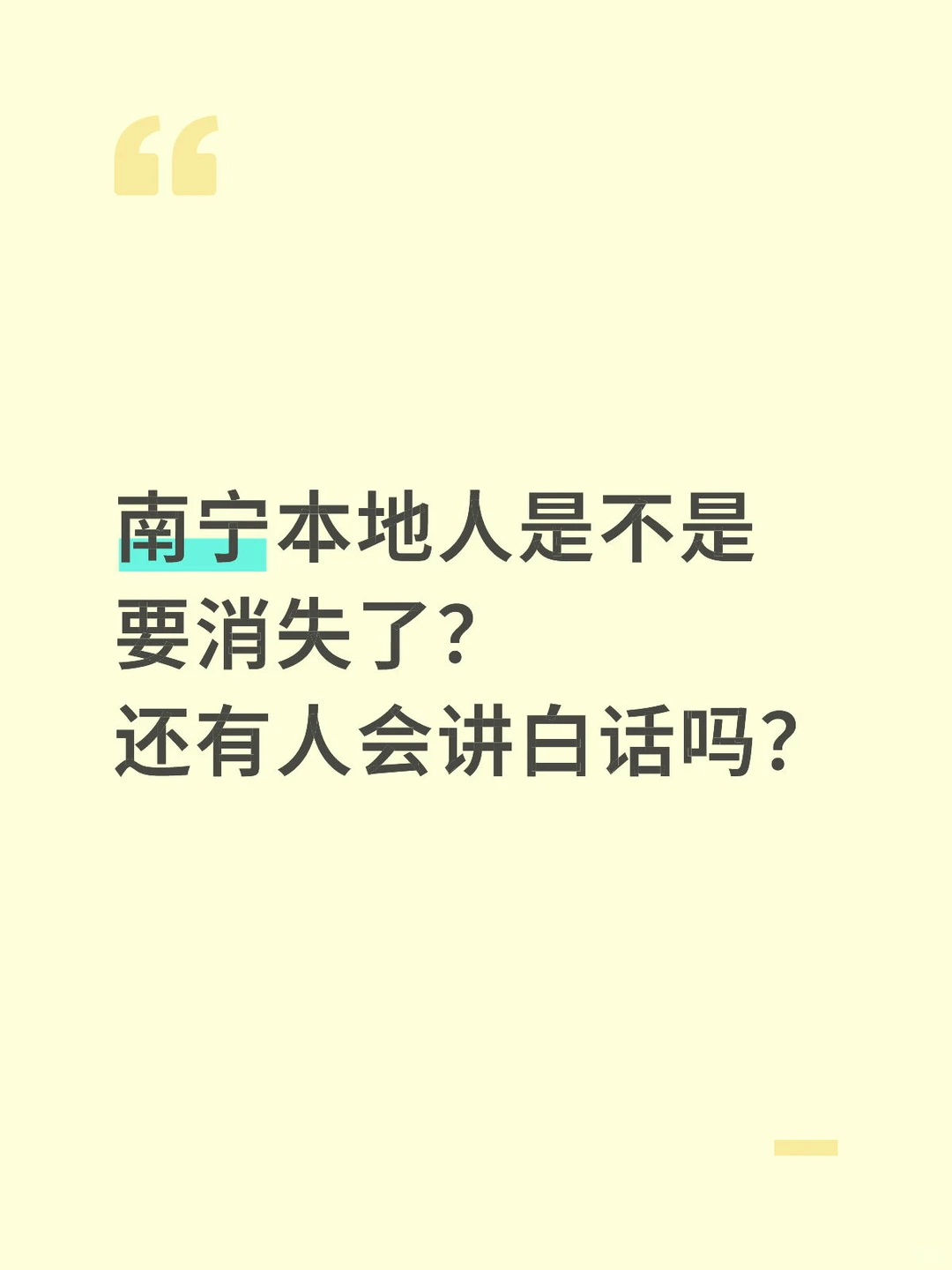 南宁本地人是不是要消失了？