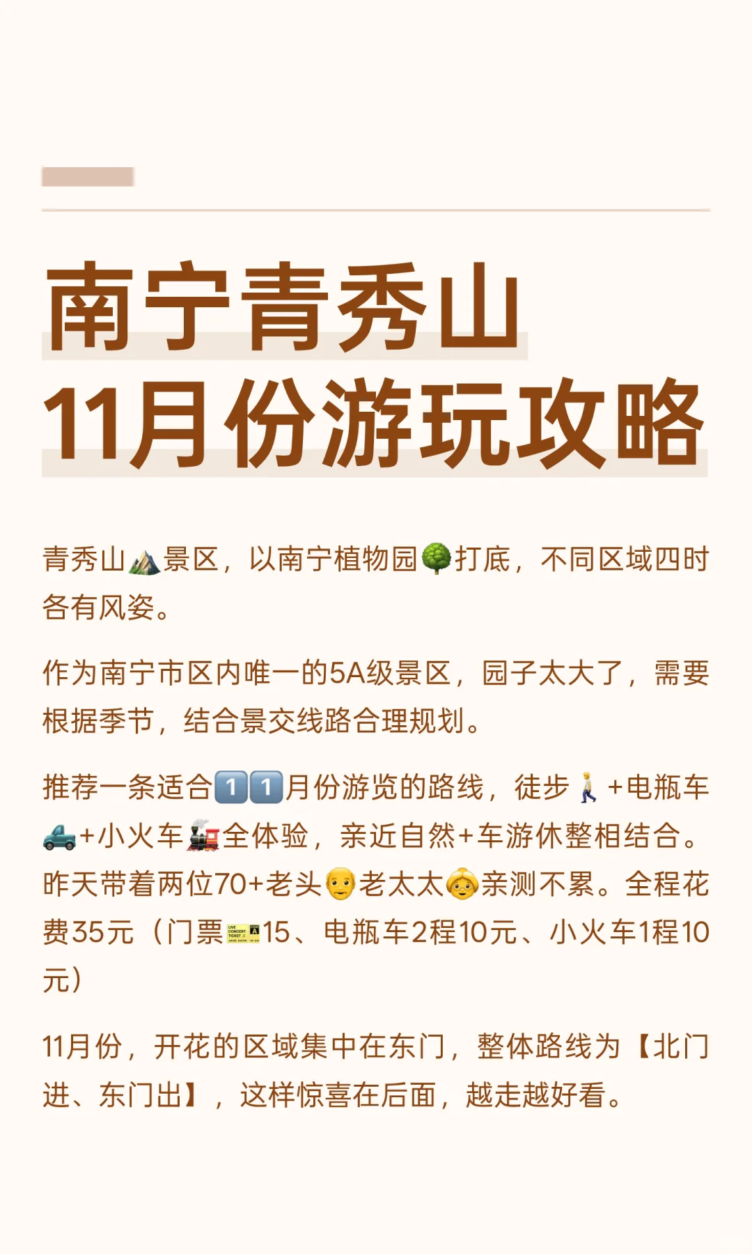 南宁青秀山11月份游玩攻略