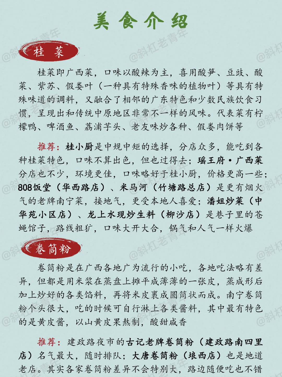 南宁旅游美食万字图解全攻略