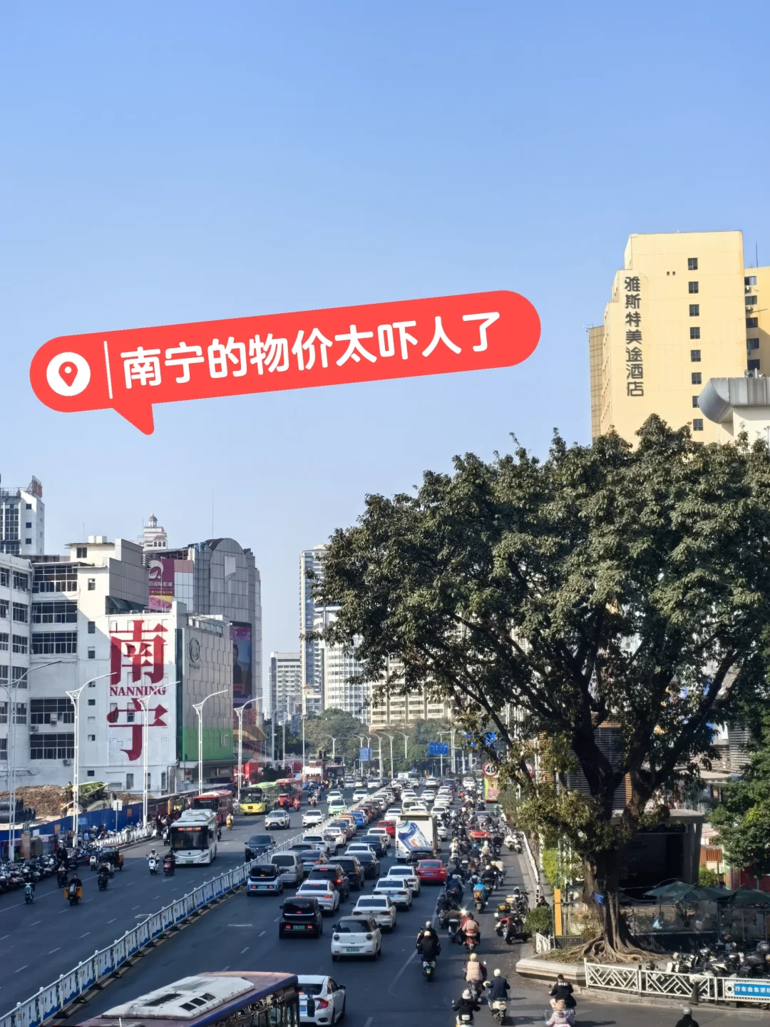 南宁的物价太吓人了