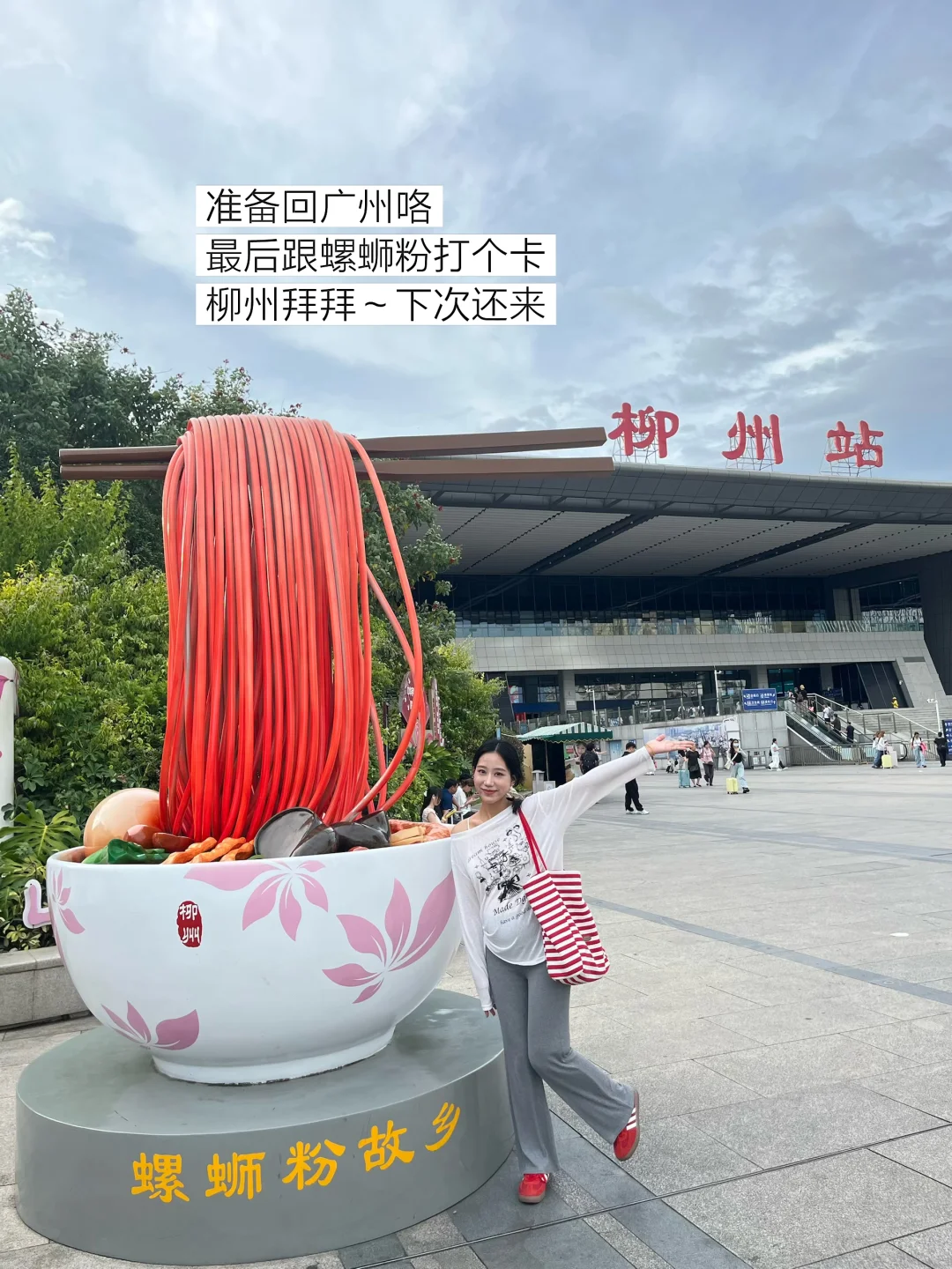 广西柳州🍜两天一夜嗦粉计划（附攻略➕美食）