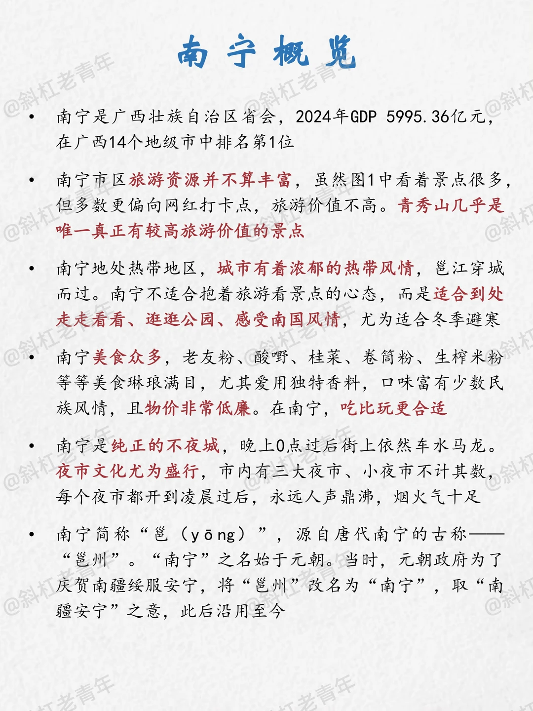 南宁旅游美食万字图解全攻略