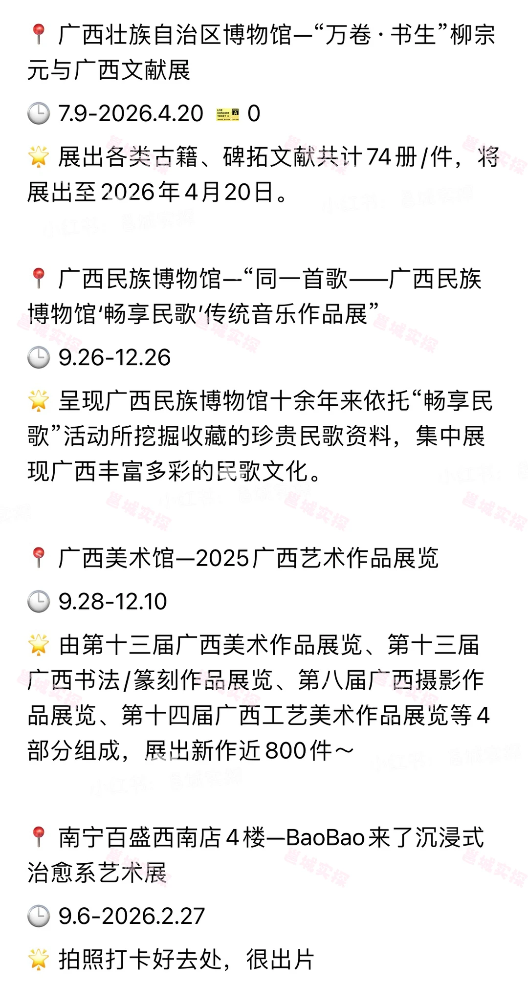 南宁（11.28-11.30）周末活动合集🔥🔥