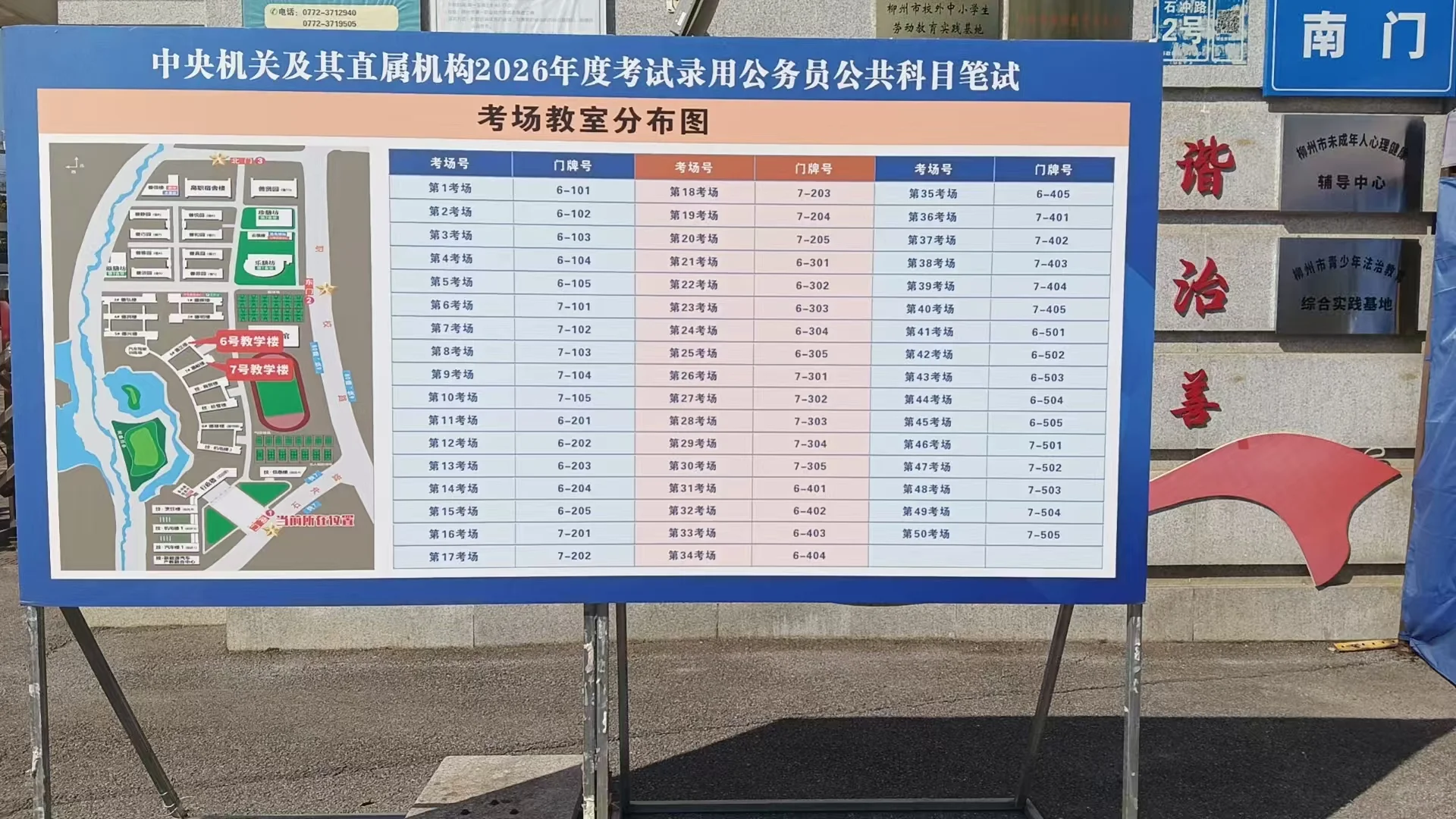 2026年国考柳州考场分布图