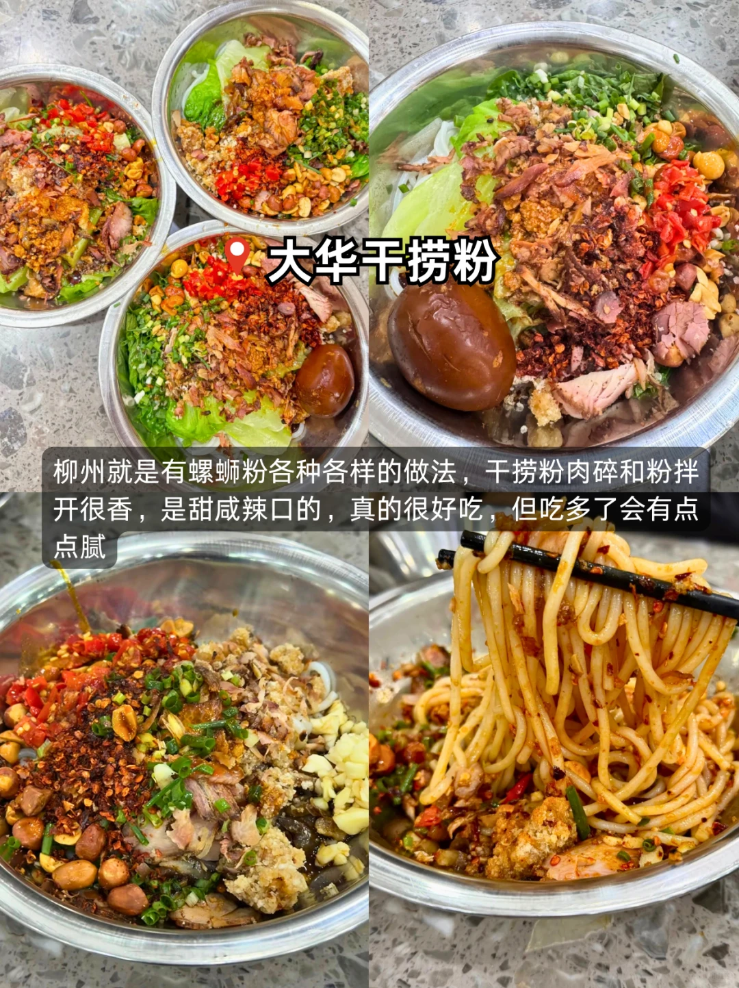 在柳州爽吃的两天！！怒吃18顿！！纯吃攻略来了