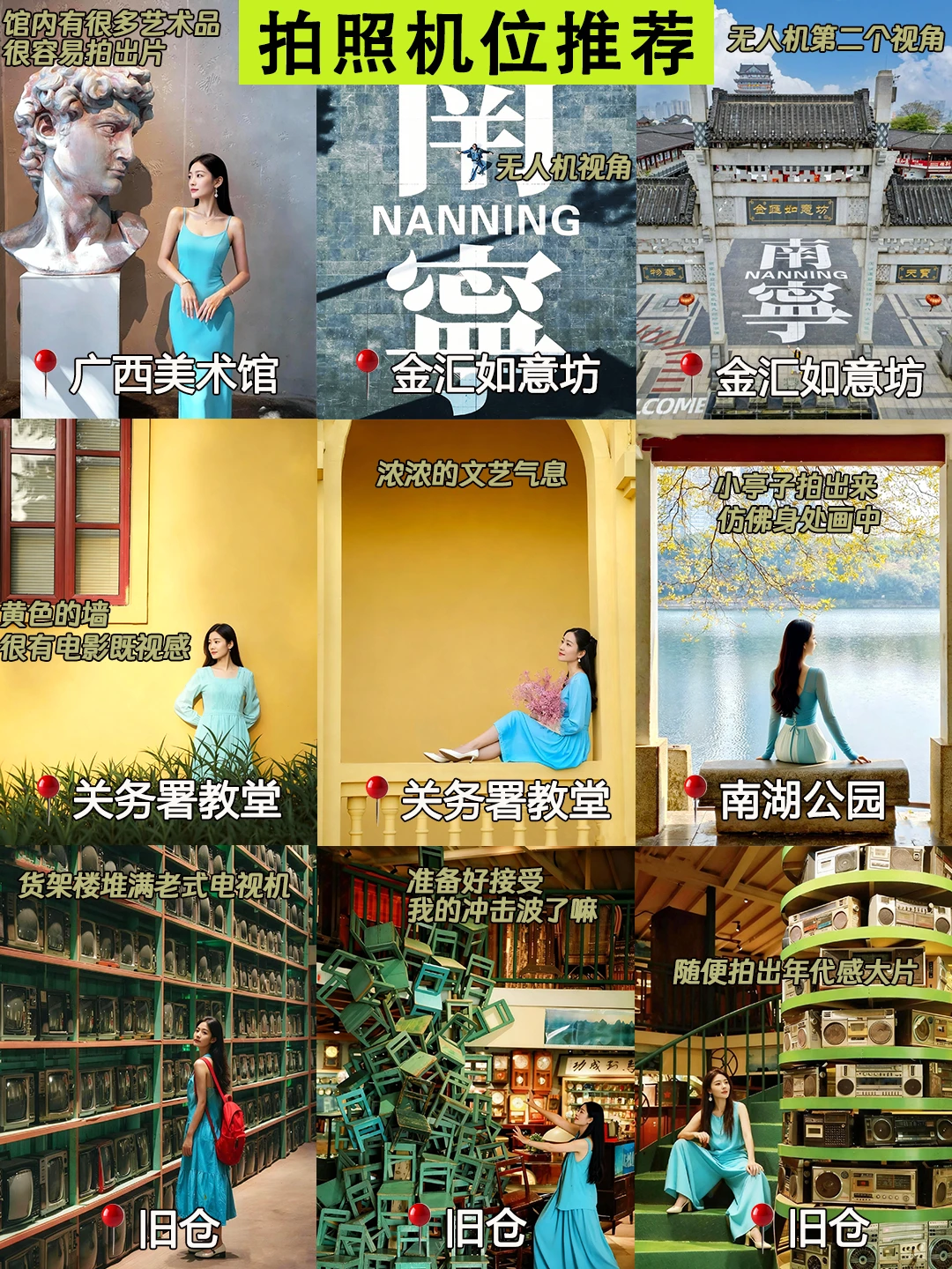 快存下❗南宁宝藏拍照打卡点，秋冬穿搭参考