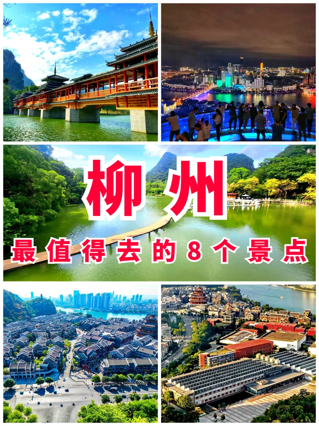 广西旅游第3站 | 柳州最值得去的8个景点‼
