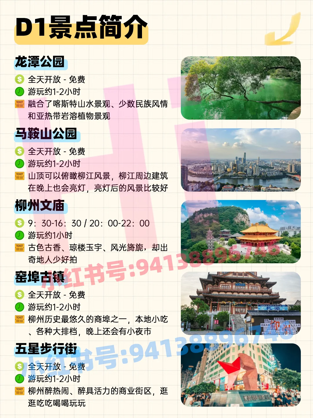 柳州二日游行程路线｜柳州游玩住宿线路图