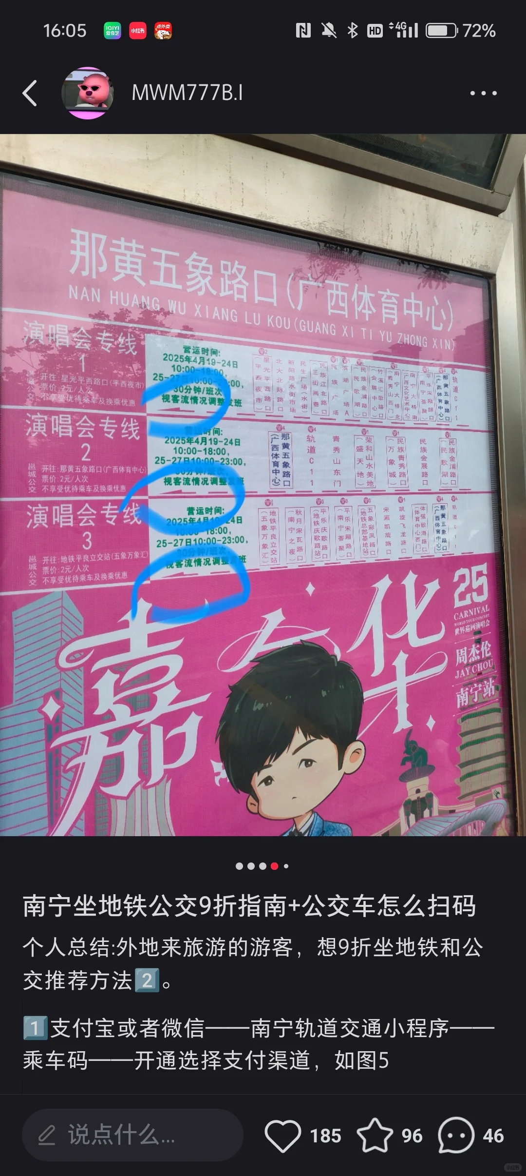 解答南宁坐公交车如何扫码