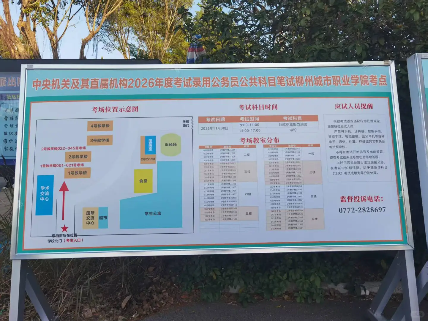 2026年国考柳州考场分布图