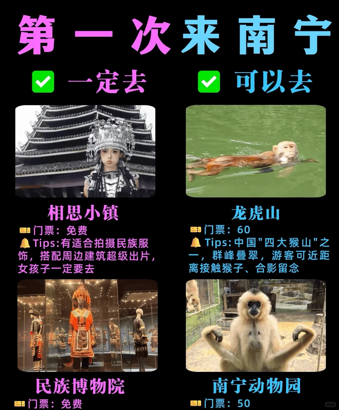 第一次去南宁旅游攻略！省钱💰版‼️必看