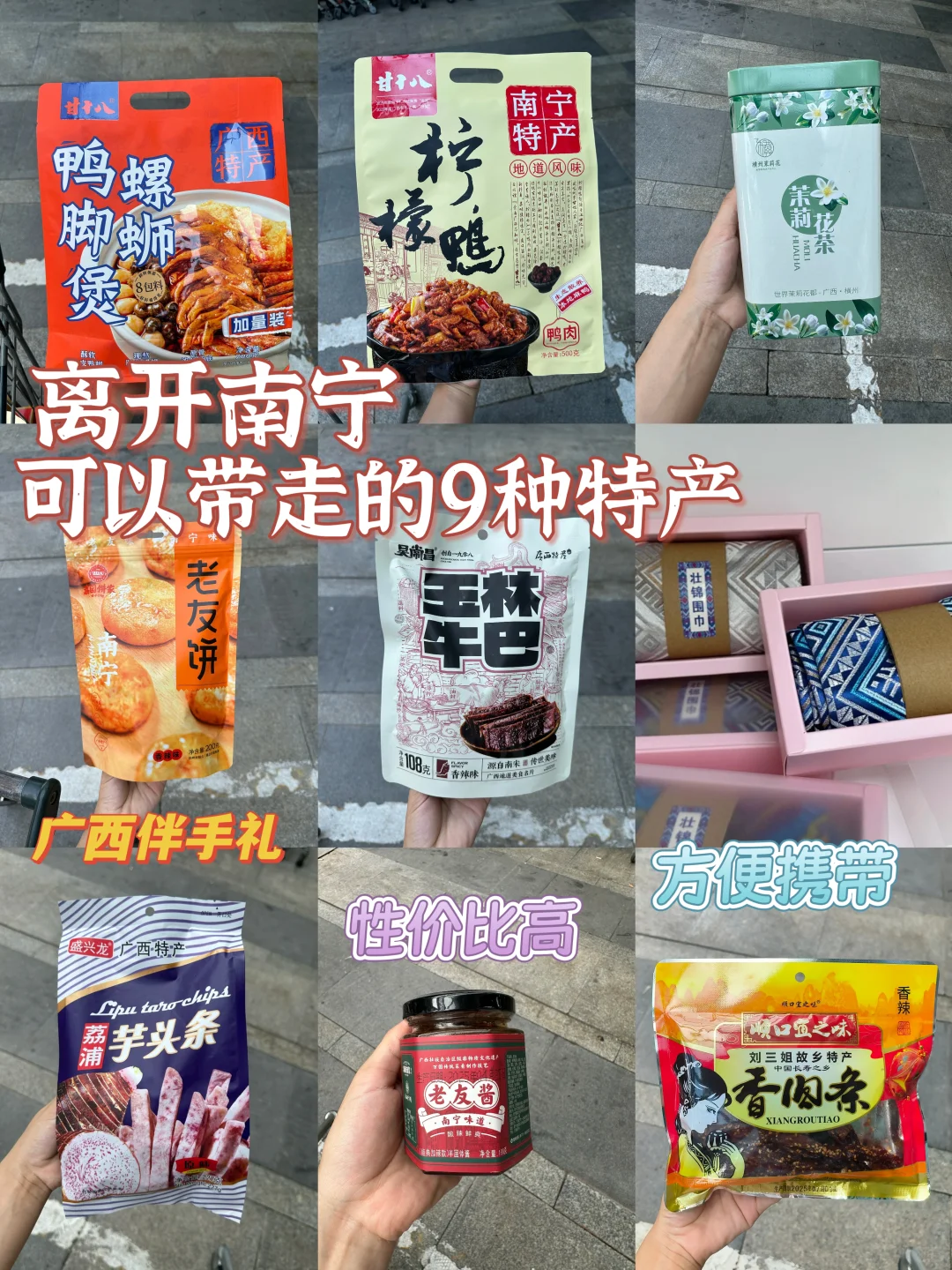 离开南宁可以带走的9种特产❗