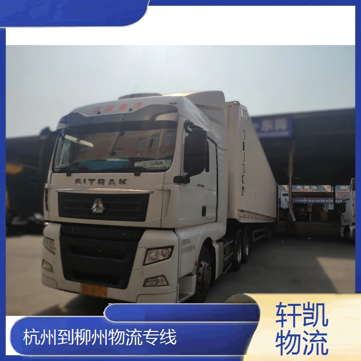杭州到柳州专线物流公司