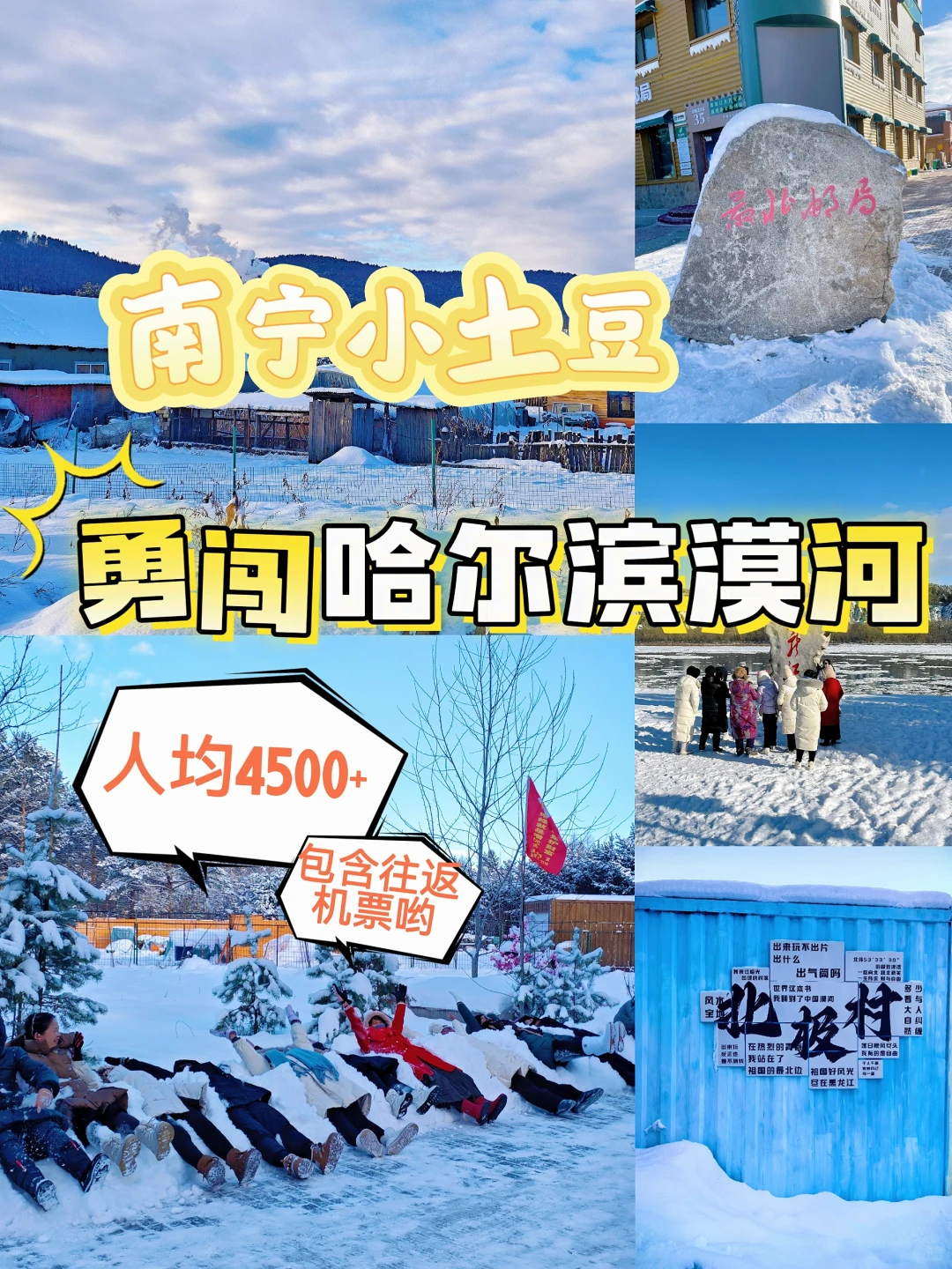 南宁-漠河，小土豆的快乐追雪日记❄️